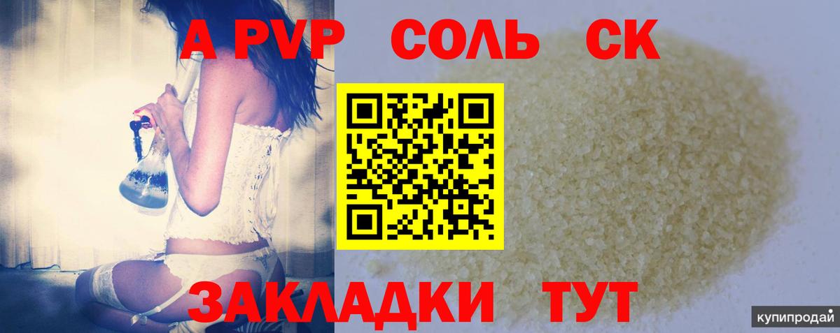Alpha PVP крисы CK  APVP Соль  Вход с VPN  Ульяновск 