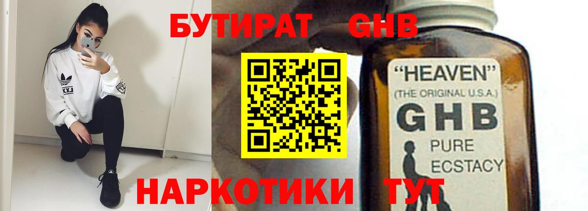 Ульяновск  БУТИРАТ вода  Вход с VPN 