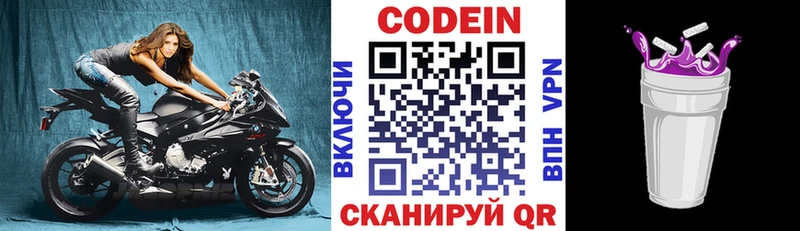Кодеин Purple Drank  Ульяновск 