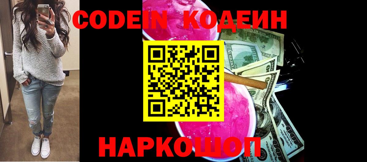 Кодеиновый сироп Lean напиток Lean (лин)  Вход с VPN  Ульяновск 
