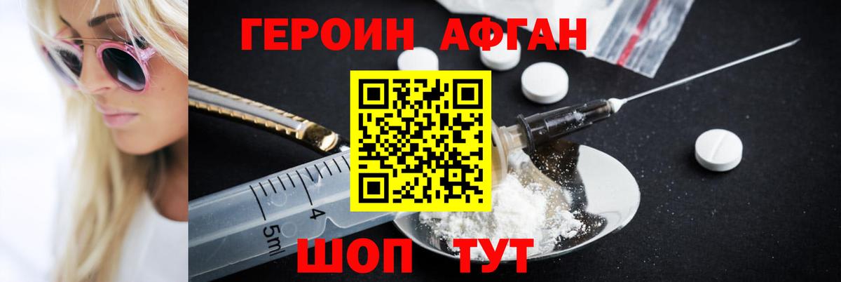 Героин  Вход с VPN  Ульяновск  ГЕРОИН афганец 